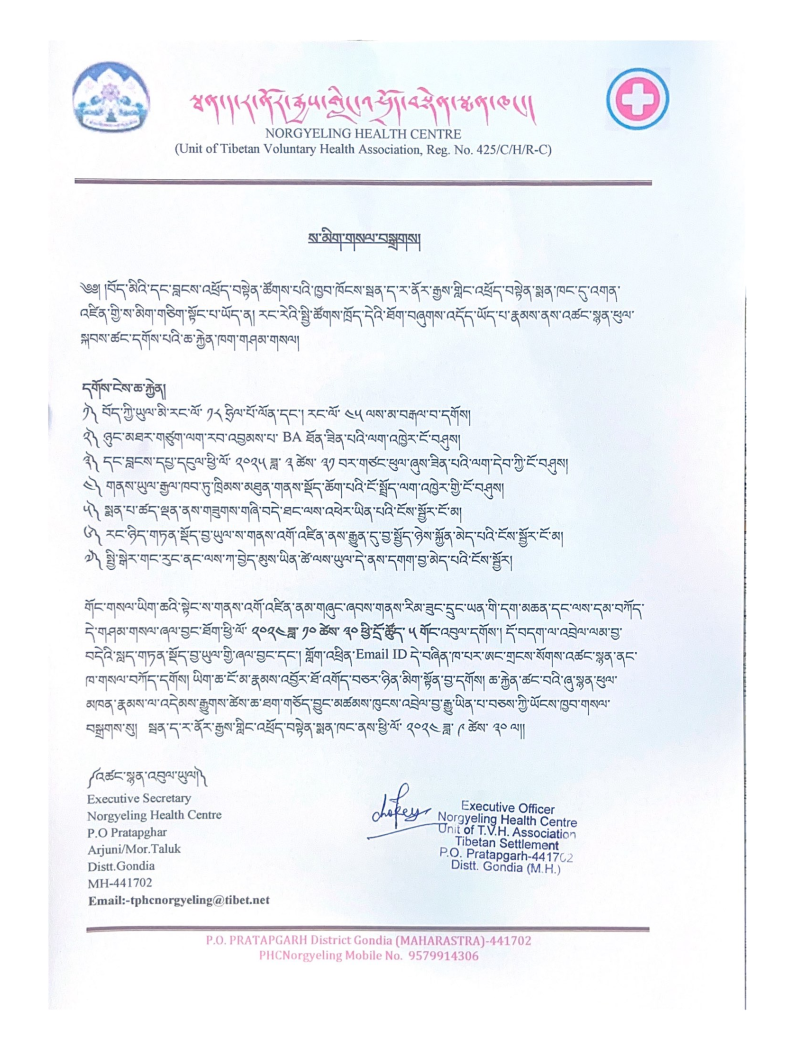 A vacant executive office post at TPHC Bhandhara